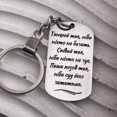 Брелок із лазерним гравіюванням цитати подарунок адвокату
