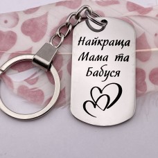 Брелок з гравіюванням новорічний сувенір для бабусі