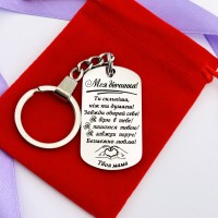 Брелок на ключі з гравіюванням для донечки на подарунок 