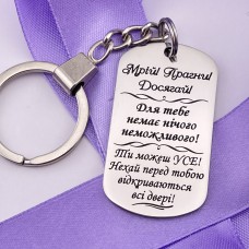 Брелок металевий з написом подарунок для сина чи доньки на Новий рік