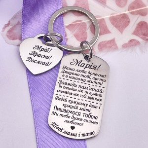 Брелок іменний з підвіскою у формі серця подарунок для донечки 
