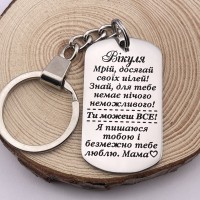 Брелок з іменем подарунок для любої доньки