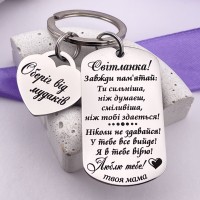 Брелок іменний з підвіскою у формі серця подарунок для донечки 