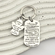 Брелок з гравіюванням подарунок для доньки на День народження