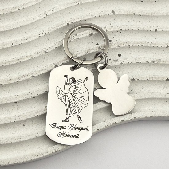 Металевий брелок з гравіюванням подарунок для доньки-танцівниці