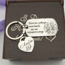 Брелок для донечки з гравіюванням подарунок від тата