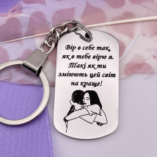 Металевий брелок-жетон з лазерним гравіюванням подарунок для подруги