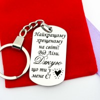 Брелок-жетон з написом подарунок для хрещеного батька