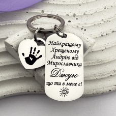 Іменний брелок з серцем і написом подарунок для хрещеного