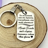 Брелок металевий подарунок для похресника від хрещеної