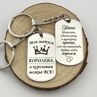 Парні брелоки на подарунок батькам від дітей