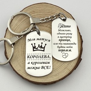Парні брелоки на подарунок батькам від дітей