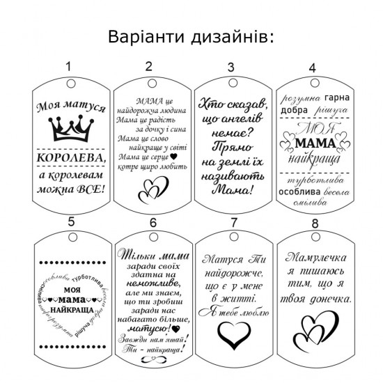 Подарунковий брелок з гравіюванням для мами