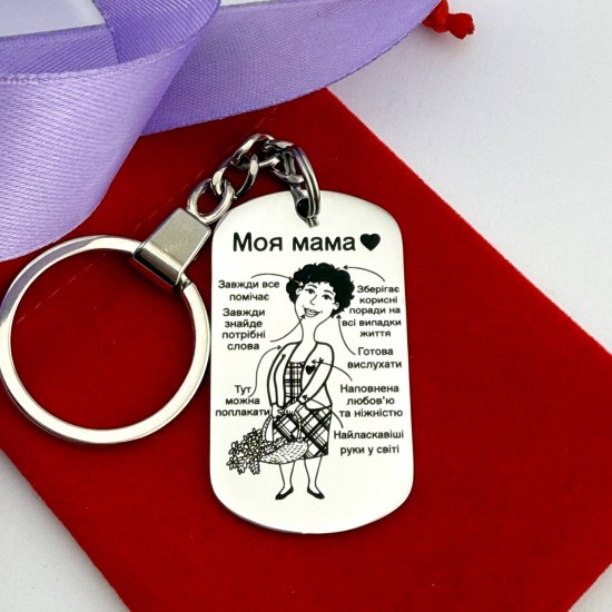 Брелок для мами з теплими словами – подарунок на День матері