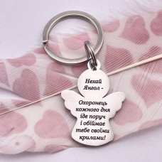 Брелок-оберіг Янгол із гравіюванням подарунок на Новий рік для рідних