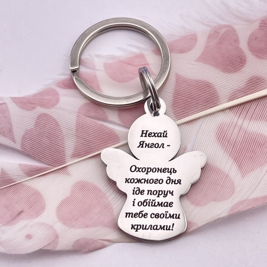Брелок-оберіг Янгол із гравіюванням подарунок на Новий рік для рідних