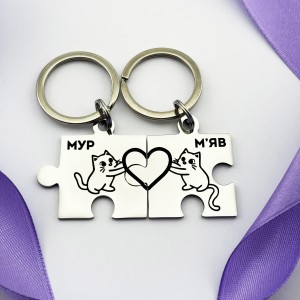Парні брелоки-пазли з гравіюванням подарунок для закоханих «Мур М’яв» 