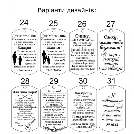 Брелок з лазерним гравіюванням подарунок сину на ювілей від мами 