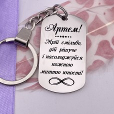 Іменний металевий брелок подарунок для сина