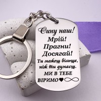 Металевий брелок для улюбленого сина подарунок від батьків