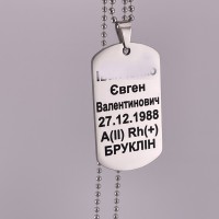 Армійський жетон з особистими даними на ланцюжку