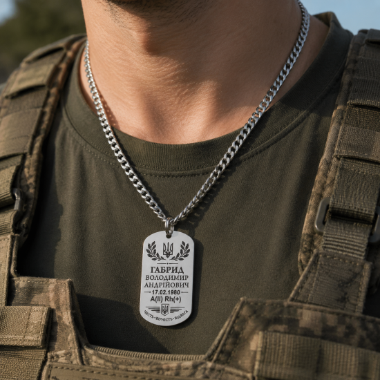 Армійський жетон ЗСУ з нержавіючої сталі міцний ланцюг