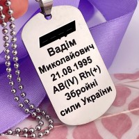 Жетон армійський з особистими даними на ланцюжку