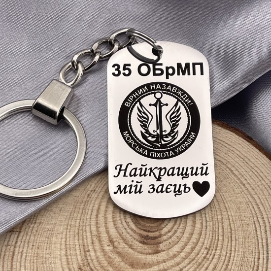 Брелок із символікою 36 ОБрМП подарунок коханому