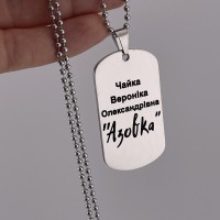 Іменний жетон захисниці ЗСУ з гравіюванням