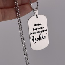 Іменний жетон захисниці ЗСУ з гравіюванням