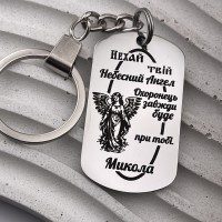 Іменний брелок-оберіг для близької людини