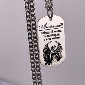 Жетон-оберіг з нержавіючої сталі з гравіюванням Янгола-охоронця на подарунок військовому