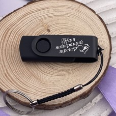 Флешка USB 64 GB з гравіюванням подарунок тренеру