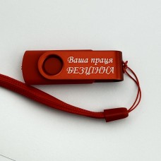 Флешка USB 64 GB з гравіюванням подарунок до Дня Вчителя