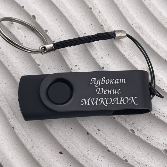 USB Флешка 64 GB із гравіюванням подарунок для адвоката