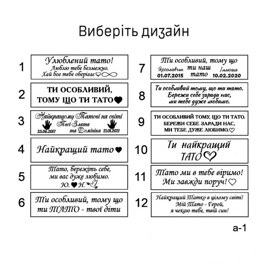 Браслет металевий з написом подарунок татові від доньки