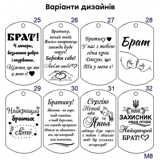 Брелок з гравіюванням від сестри на подарунок брату 