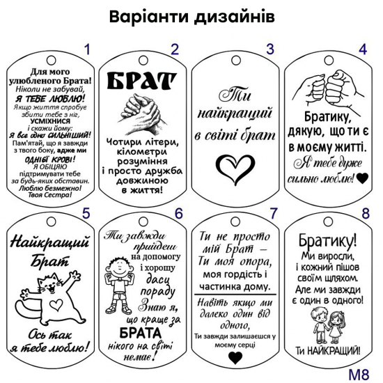 Брелок з гравіюванням від сестри на подарунок брату 
