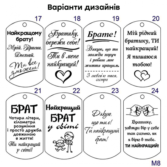 Брелок з гравіюванням від сестри на подарунок брату 