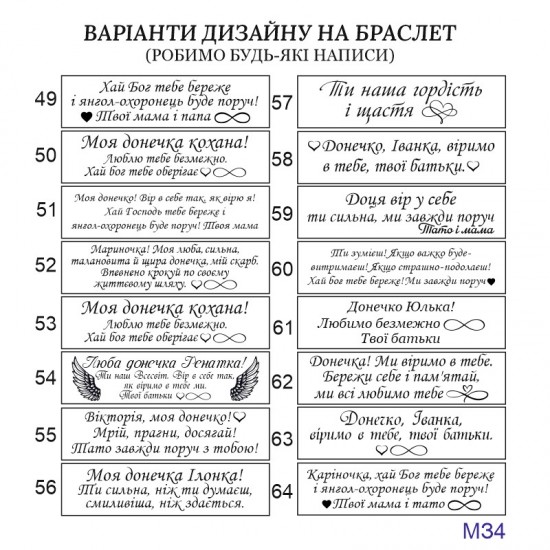 Браслет з гравіюванням пам'ятний подарунок доньці від мами