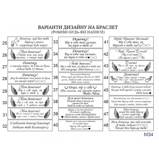 Браслет з гравіюванням пам'ятний подарунок доньці від мами