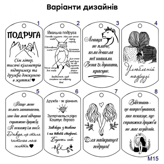 Брелок з мотивуючим написом подарунок для подруги