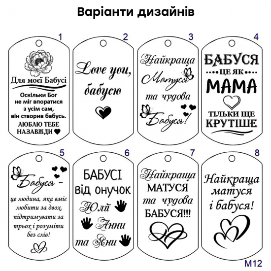 Подарунок для бабусі на день народження брелок з гравіюванням