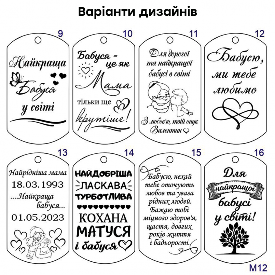 Подарунок для бабусі на день народження брелок з гравіюванням