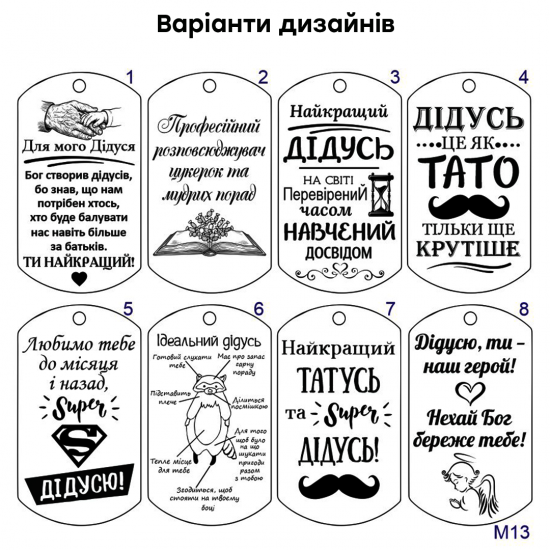 Брелок для ключів з гравіюванням подарунок дідусеві