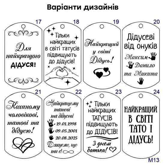 Брелок для ключів з гравіюванням подарунок дідусеві