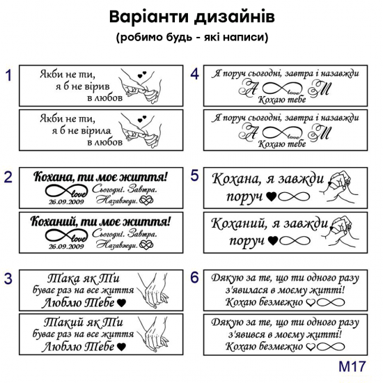 Парні браслети для нього і для неї з гравіюванням на подарунок