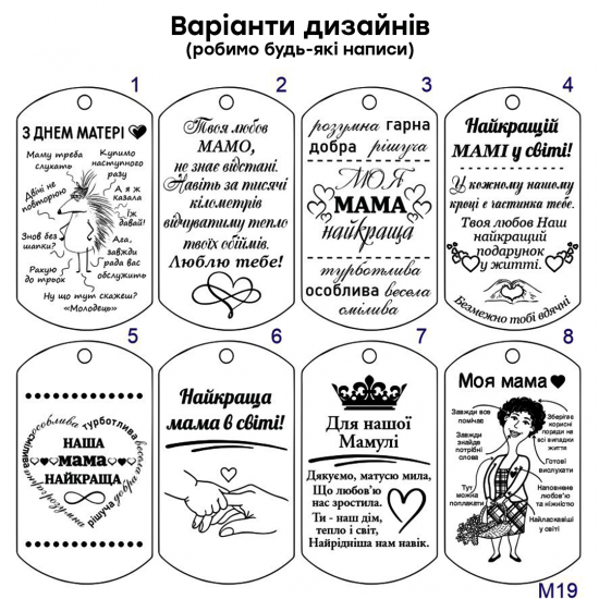 Брелок з лазерним гравіюванням подарунок мамі на День Матері