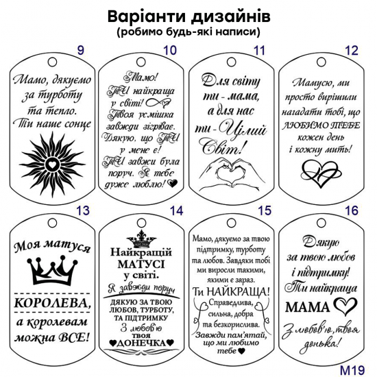 Брелок з лазерним гравіюванням подарунок мамі на День Матері