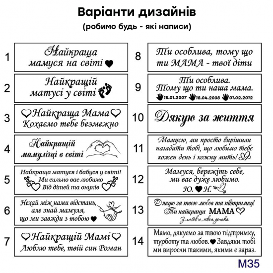 Подарунок на День матері браслет із лазерним гравіюванням для мами